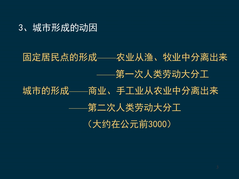 城市规划课件.ppt_第3页