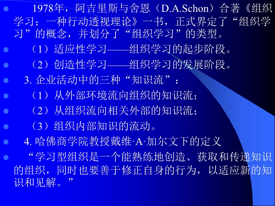 学习型组织.ppt.ppt_第2页