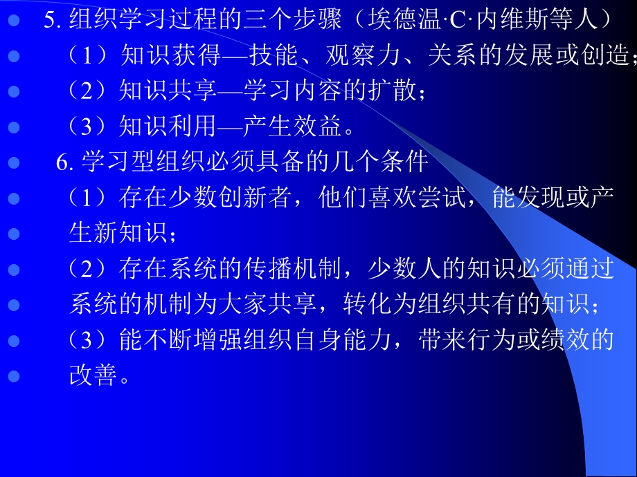 学习型组织.ppt.ppt_第3页