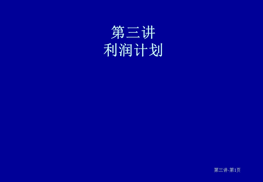 如何编制企业的全面预算.ppt_第1页