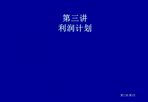 如何编制企业的全面预算.ppt