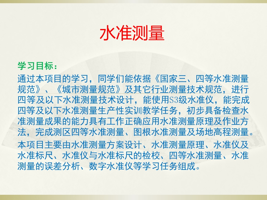 工程水准测量.ppt.ppt_第1页