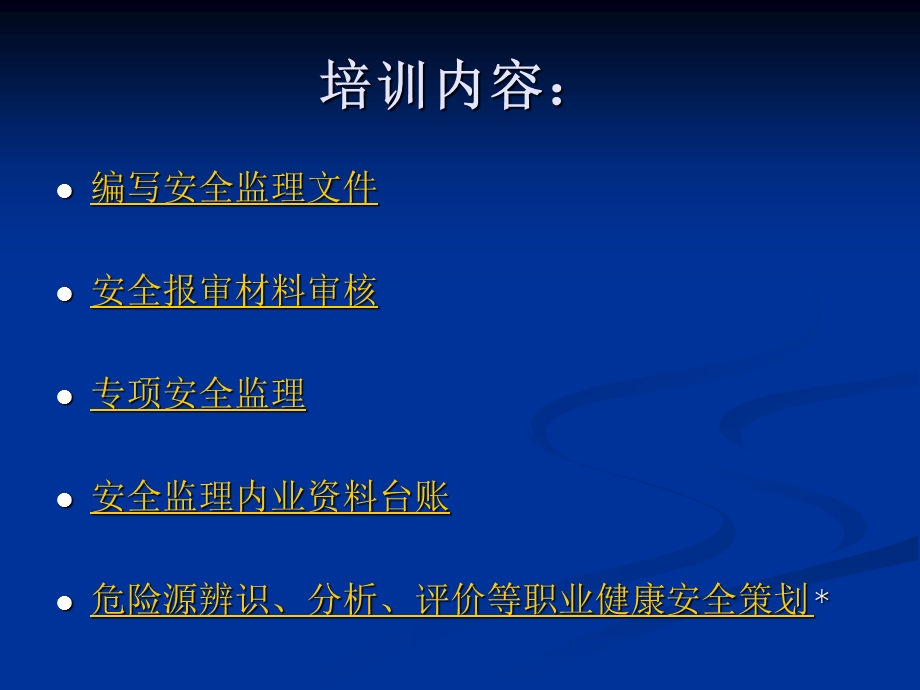 安全监理实务培训.ppt_第2页