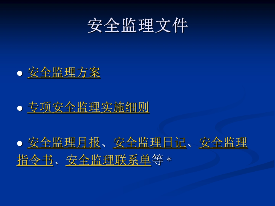 安全监理实务培训.ppt_第3页