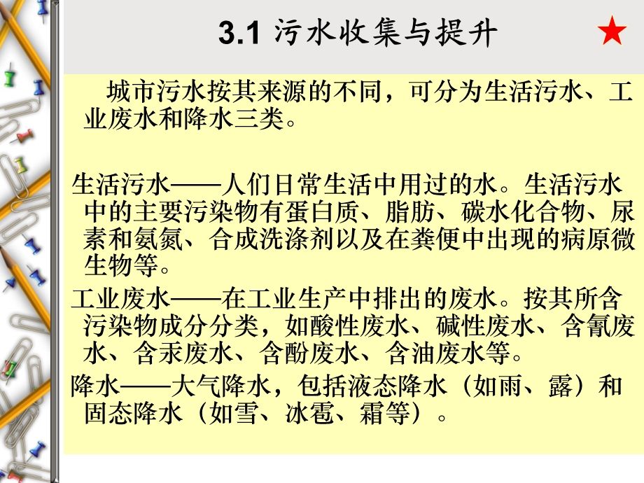 城市污水处理工程实践.ppt_第3页