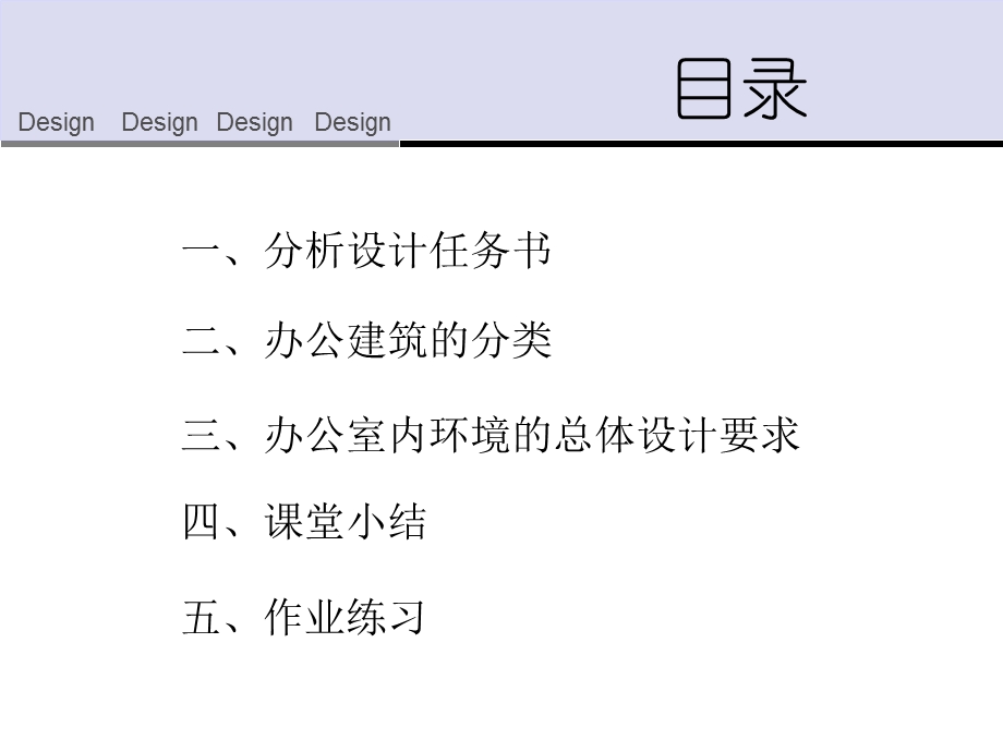 室内装饰艺术7办公空间设计准备.ppt_第2页