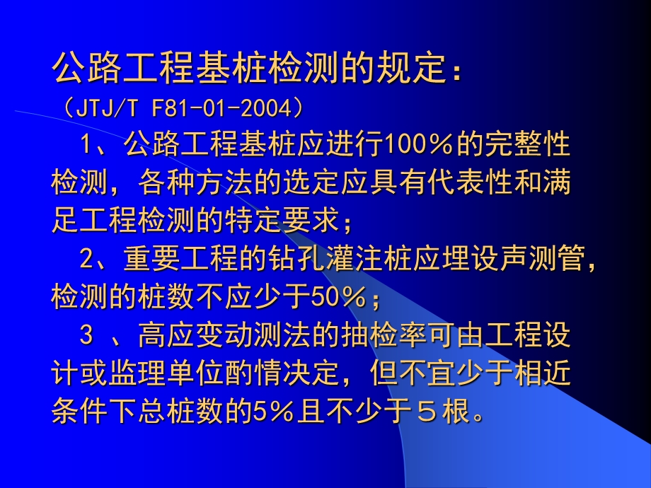 基桩检测的常用方法之超声波法.ppt_第2页