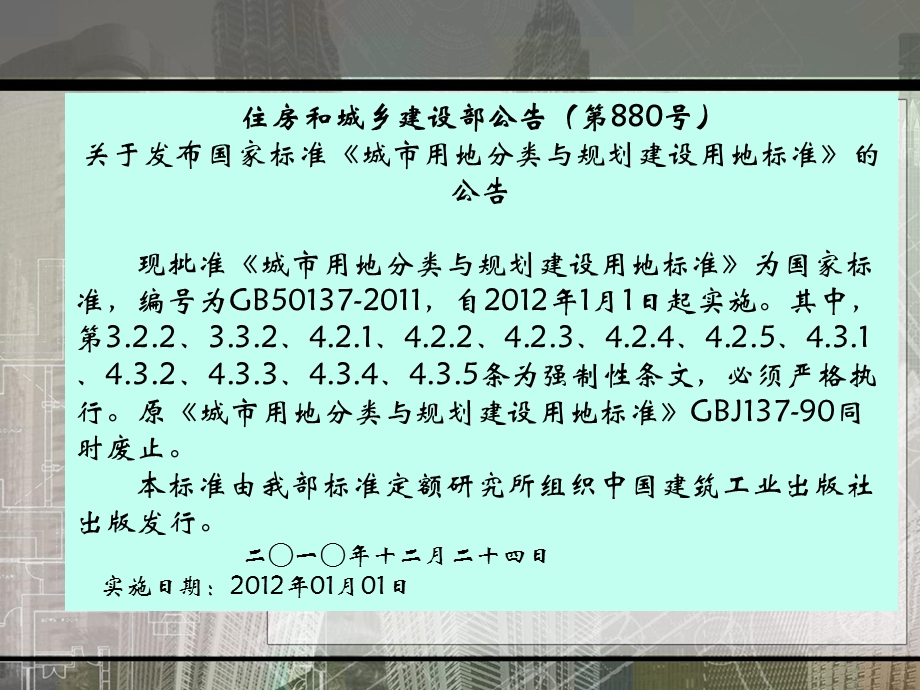 城市用地分类与规划建设用地标准.ppt_第2页