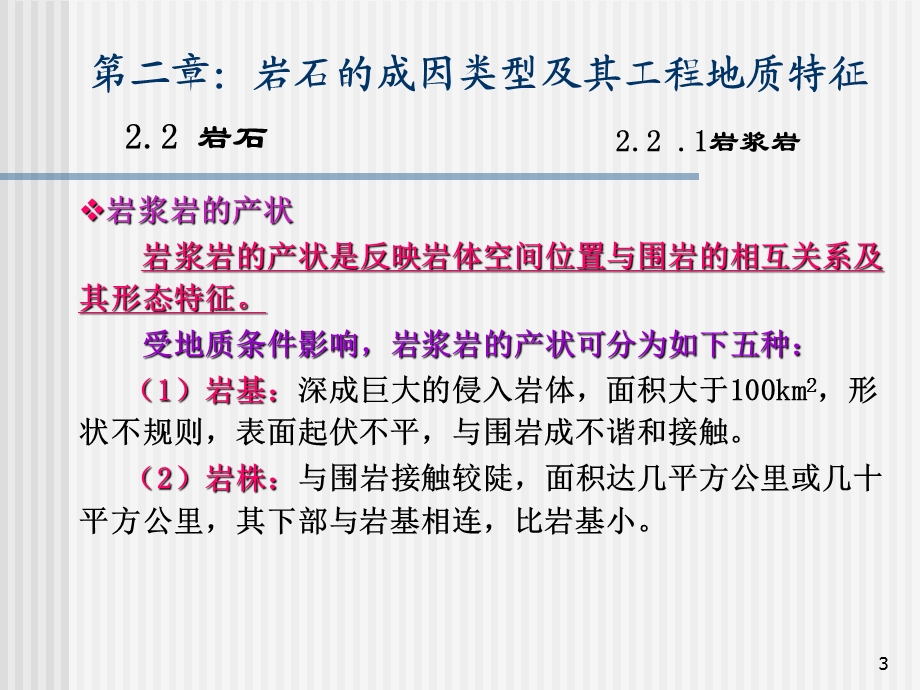 工程地质岩石的成因类型及其工程地质特征教学PPT.ppt_第3页