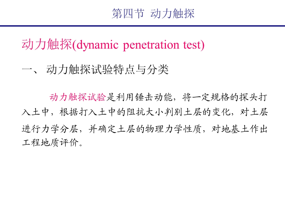 岩土工程勘察技术动力触探.ppt_第1页