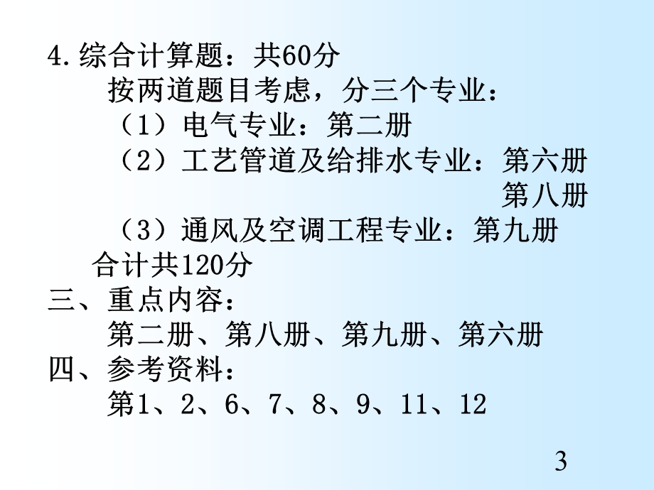 安装工程计价.ppt_第3页