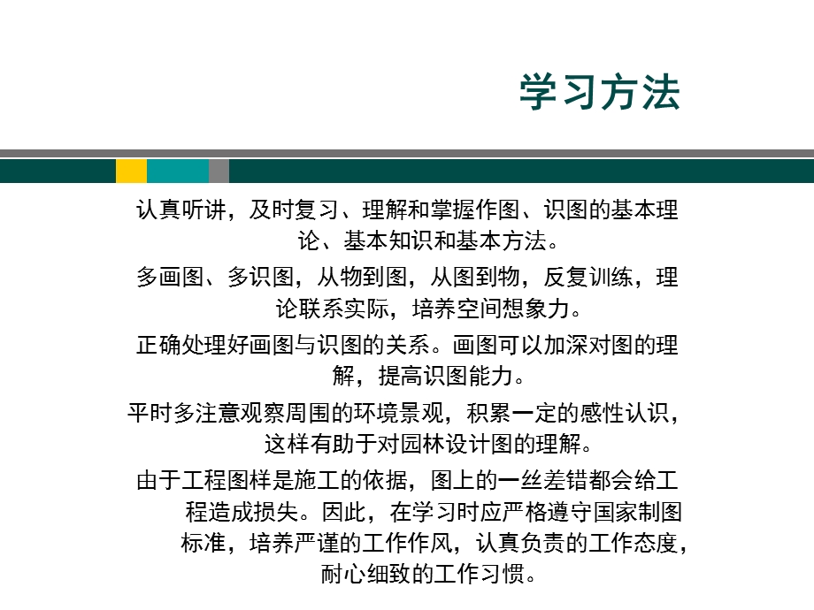 园林制图基础.ppt_第2页