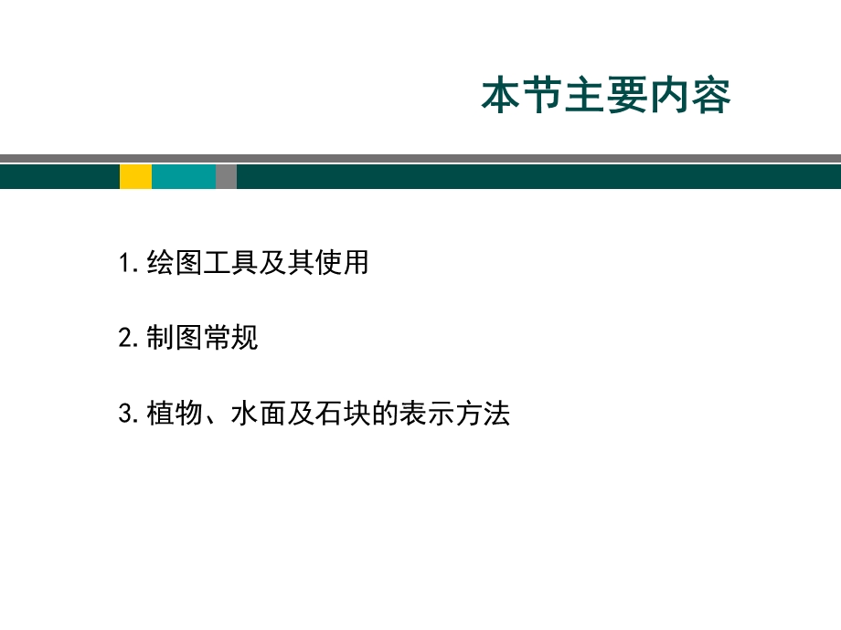 园林制图基础.ppt_第3页