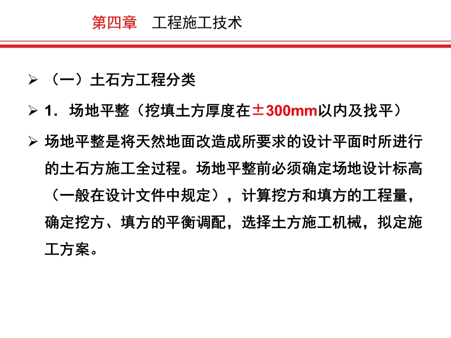 工程施工技术讲义.ppt_第2页