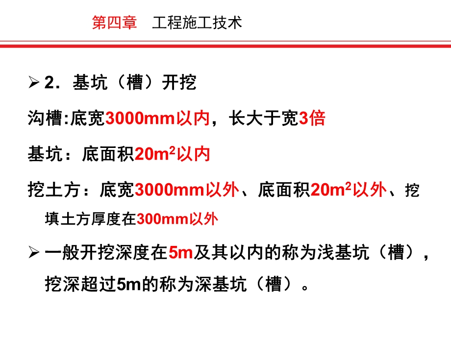 工程施工技术讲义.ppt_第3页