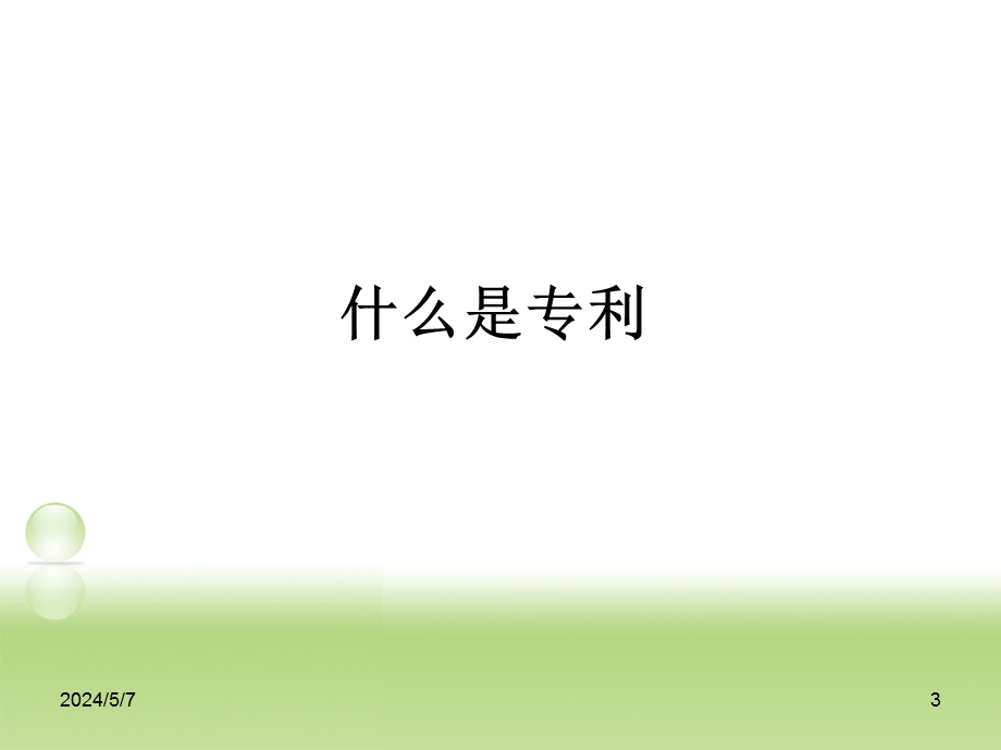 如何撰写技术交底书.ppt_第3页