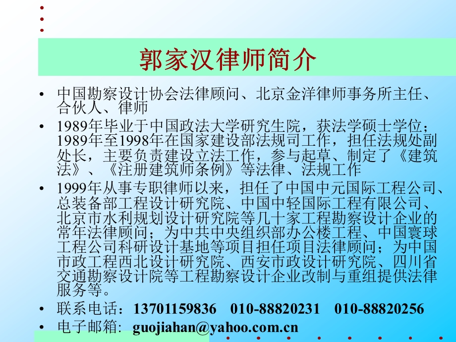 工程勘察设计风险与防范.ppt_第2页