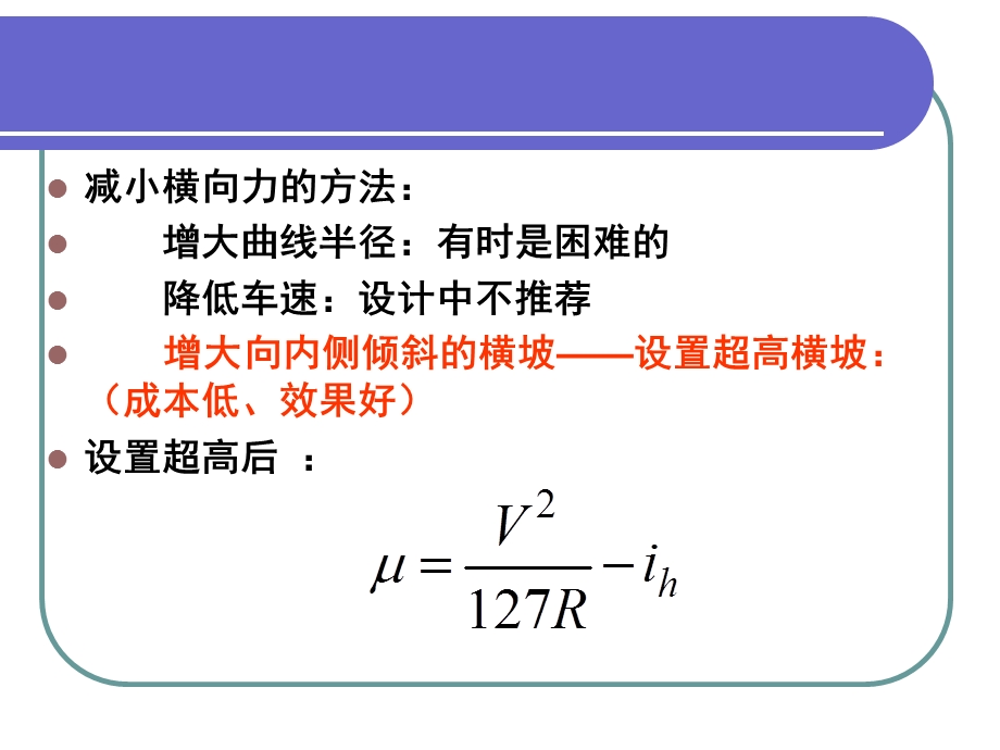 城市道路超高与加宽设计.ppt_第3页