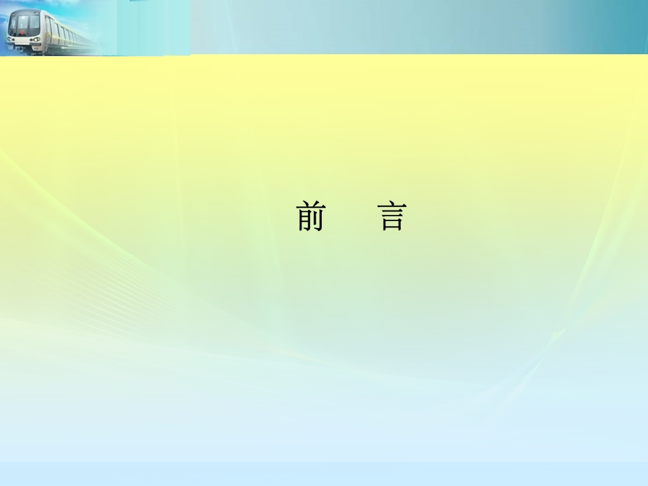 城市轨道交通项目施工阶段的工程造价管理.ppt_第2页