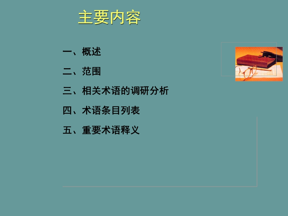 工业取水量.ppt_第2页