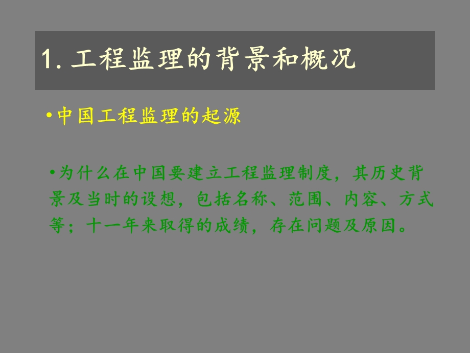 工程建设监理和项目管理.ppt_第3页