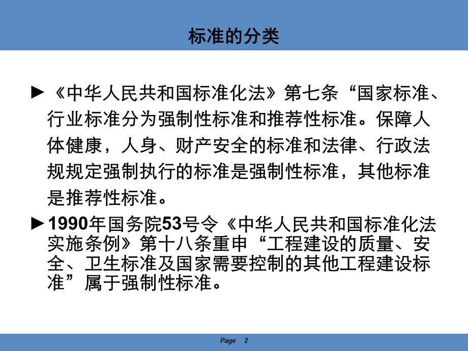 工程建设标准强制性条文（信息工程部分） .ppt_第2页