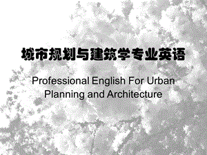 城市规划与建筑学专业英语.ppt