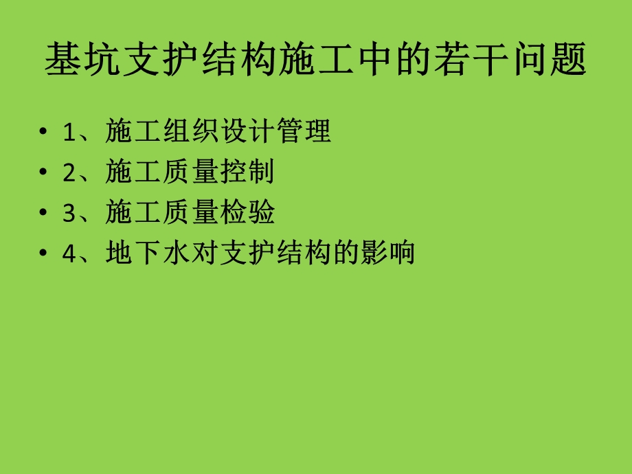 基坑支护工程讲座讲稿PPT.ppt_第2页