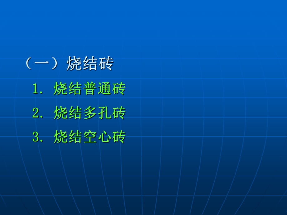 墙体材料课件.ppt_第3页