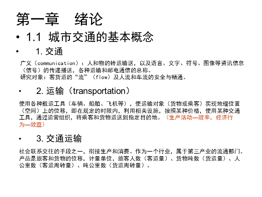 城市道路与交通规划讲义.ppt_第2页