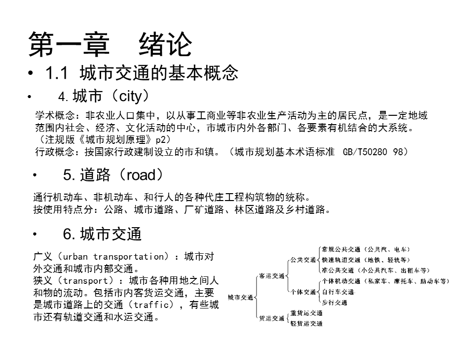 城市道路与交通规划讲义.ppt_第3页