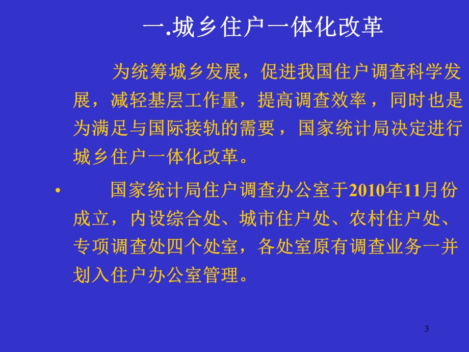 城镇住户调查抽样方法.ppt_第3页