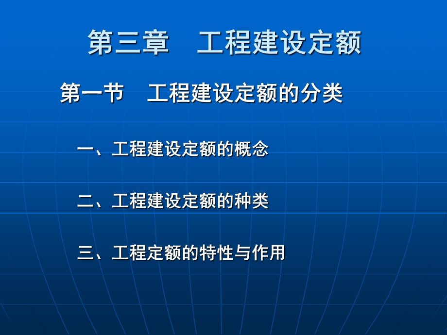 工程建设定额预算课件ppt.ppt_第3页