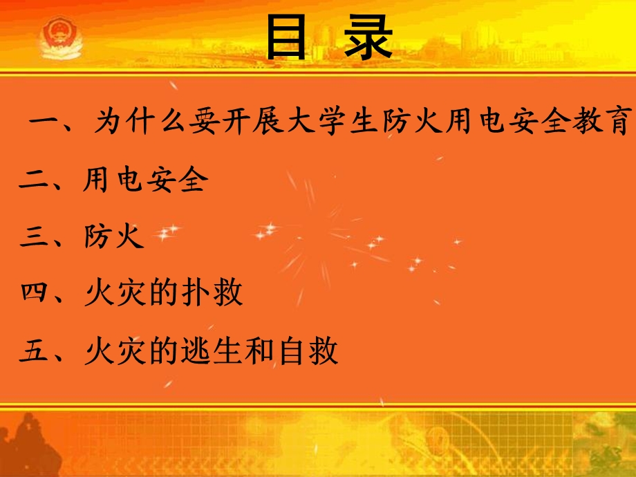 大学生防火、用电安全教育讲座.ppt.ppt_第2页