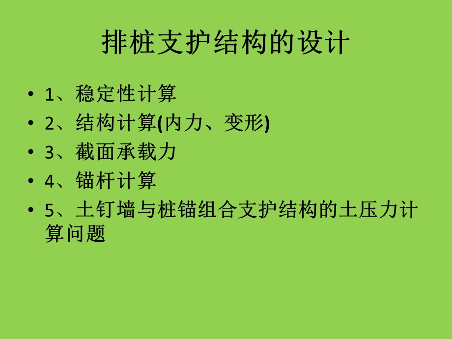 基坑支护工程讲座（二） .ppt_第2页