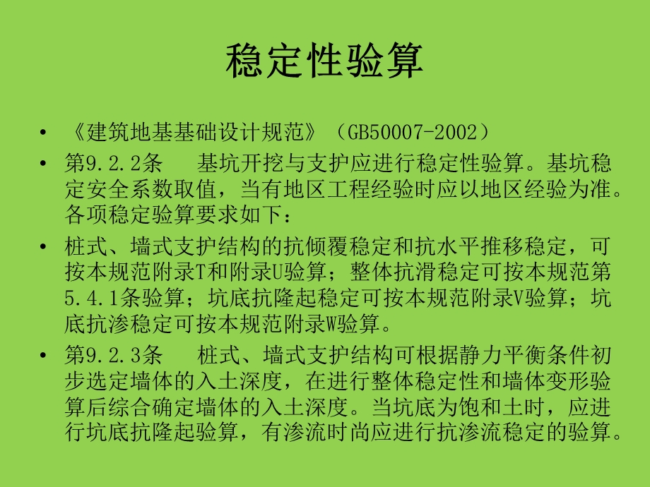 基坑支护工程讲座（二） .ppt_第3页