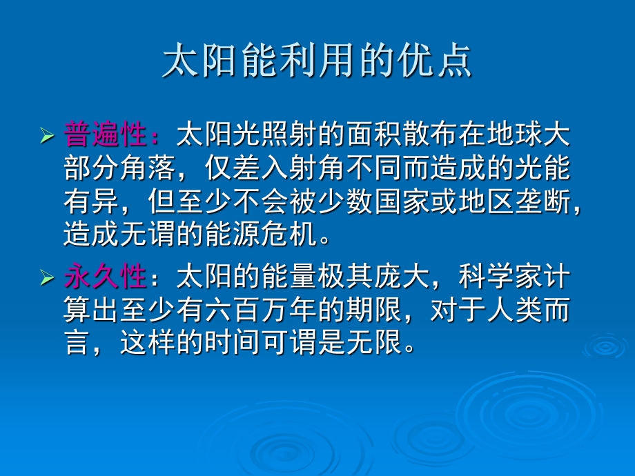 太阳能光伏电站概述及其设计概算编制.ppt_第3页