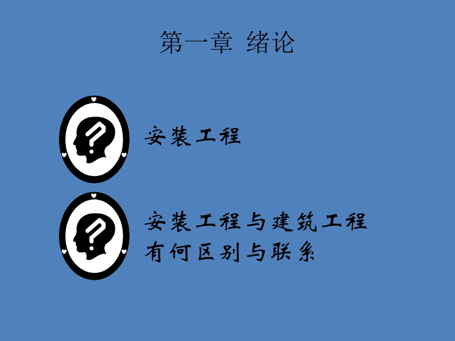 安装工程造价经典讲义.ppt_第2页