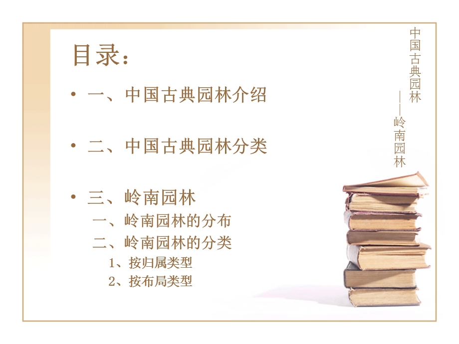 岭南园林分析作业.ppt.ppt_第2页