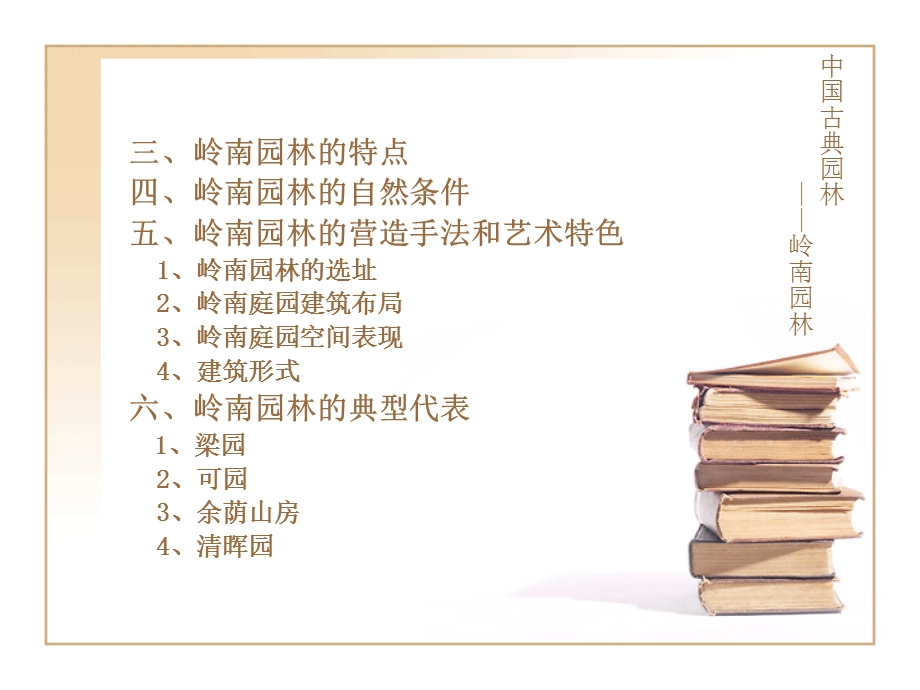 岭南园林分析作业.ppt.ppt_第3页