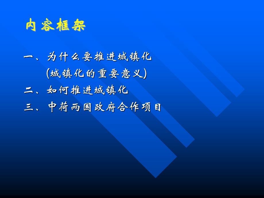 城镇化与城镇基础设施建设.ppt_第3页