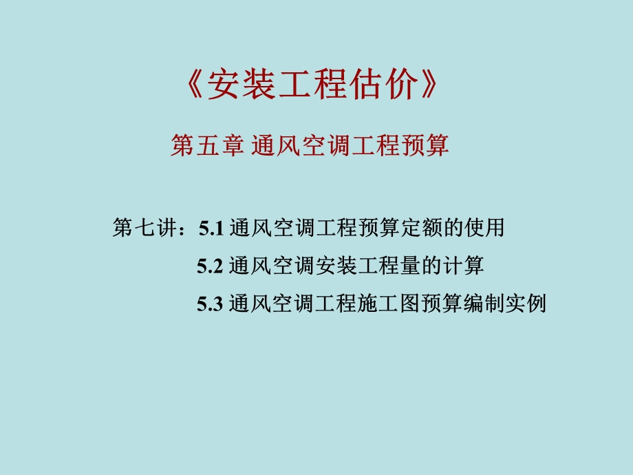 安装工程估价.ppt_第1页