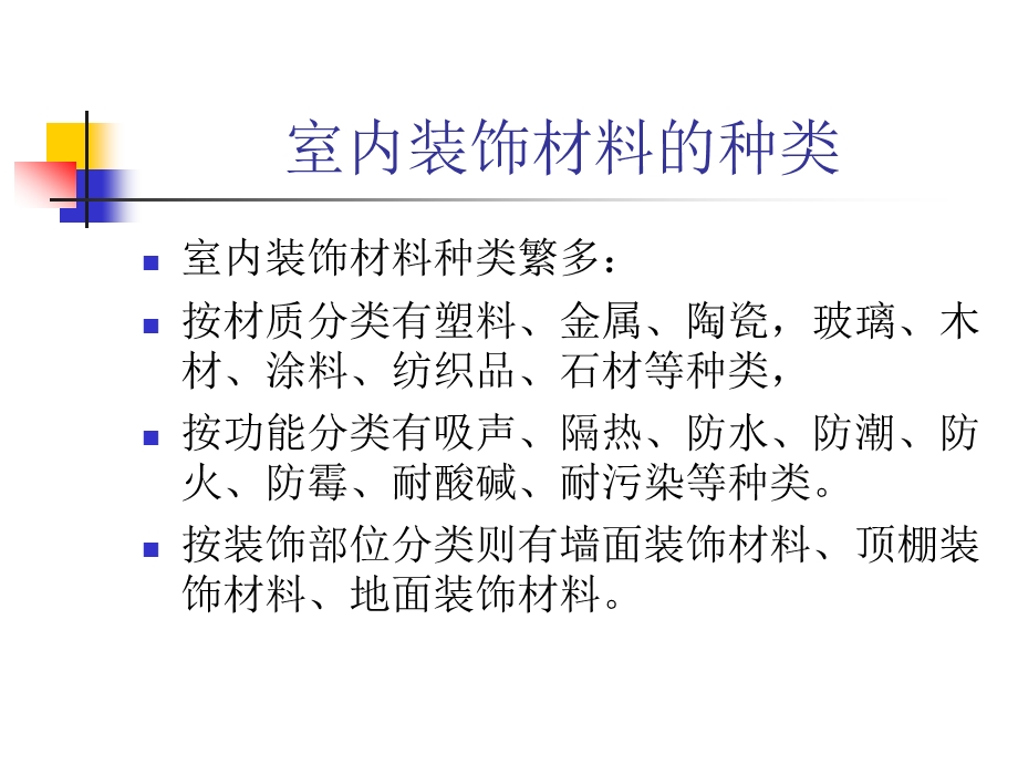 室内装饰材料考察报告.ppt_第3页