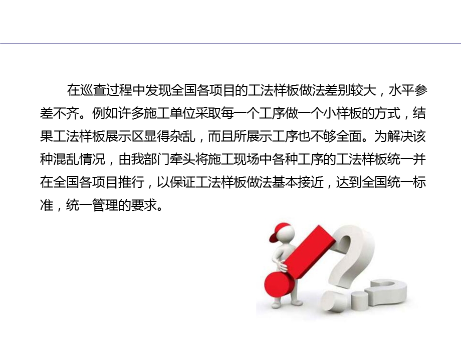 工法样板设置要求和要点.ppt_第3页