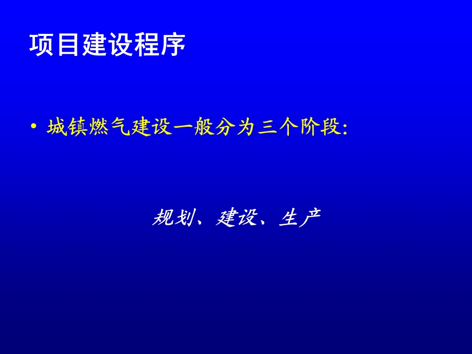 城镇燃气工程竣工验收资料的编制.ppt_第3页