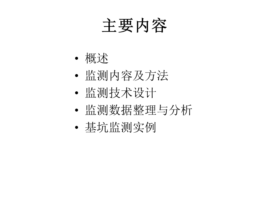 基坑工程施工监测教学课件PPT.ppt_第2页