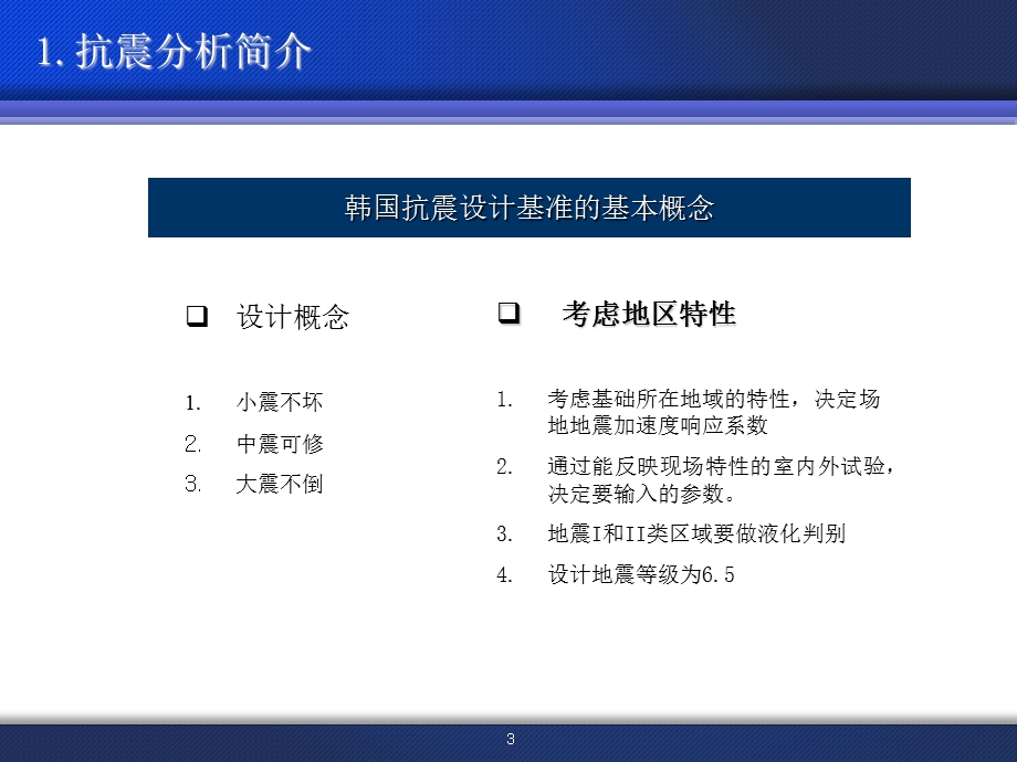 岩土的抗震分析方法和实例.ppt.ppt_第3页