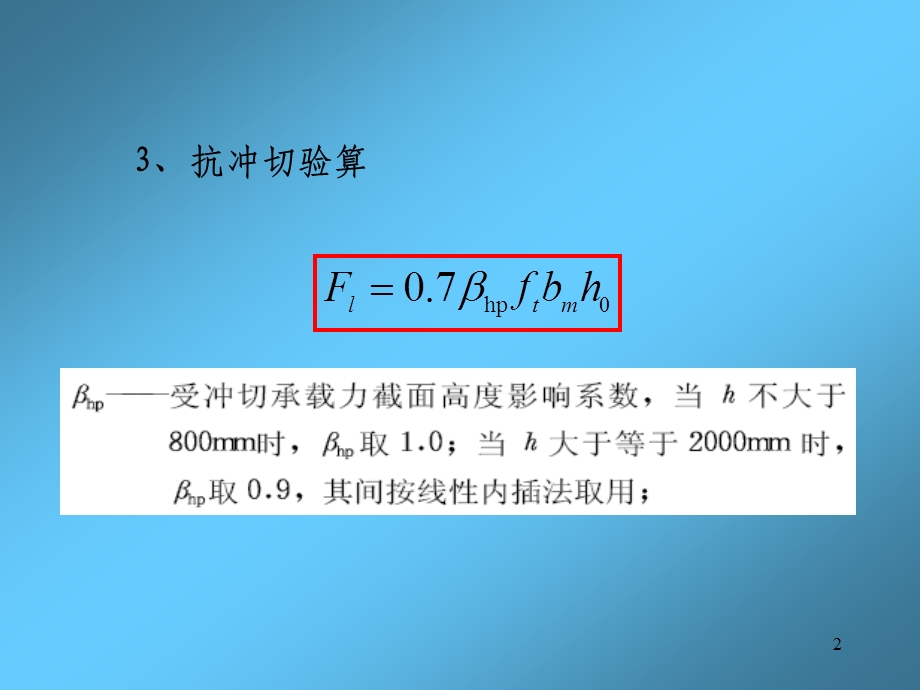 基础工程—筏形基础.ppt_第2页