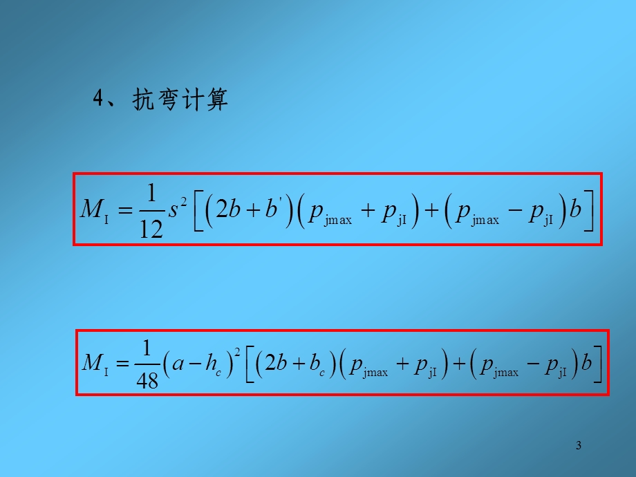 基础工程—筏形基础.ppt_第3页