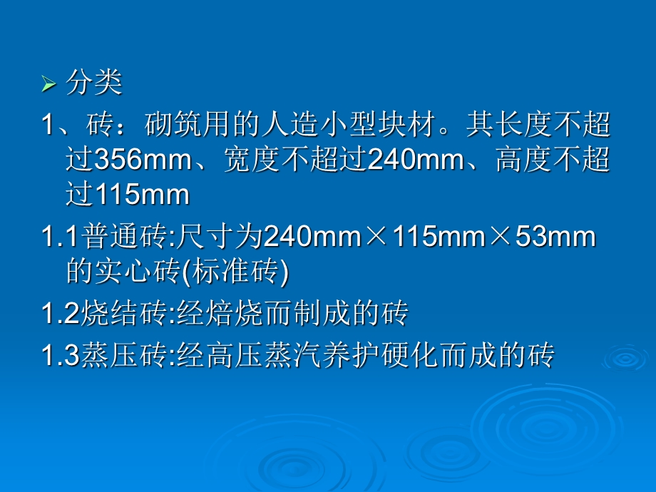 墙体材料教学课件PPT.ppt_第2页